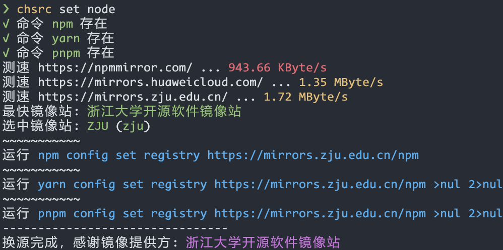 nodejs 换源